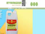 南寧市味邦食品添加劑經營部與我司簽訂網站建設協(xié)議