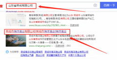 榮成市海洋漁業(yè)有限公司與我司做網站開發(fā)項目