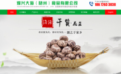 耀*大海（隨州）食品有限公司網(wǎng)站制作新一代自助建站、智能建站系統(tǒng)