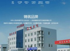 鐘祥*瑞專(zhuān)用汽車(chē)制造有限公司制作網(wǎng)站新一代自助建站、智能建站系統(tǒng)