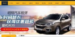 張北明*汽車租賃服務有限公司網(wǎng)站建設(shè)可視化建站作品欣賞