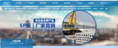 涿州市恒*建材有限公司網(wǎng)站建設(shè)新一代自助建站、智能建站系統(tǒng)