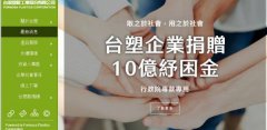 臺(tái)灣塑*工業(yè)股份有限公司網(wǎng)站建設(shè)新一代自助建站、智能建站系統(tǒng)