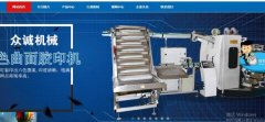 廣水市眾*機械有限公司企業(yè)網(wǎng)站建設新一代自助建站、智能建站系統(tǒng)
