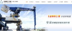 臺(tái)州恒*重工機(jī)械有限公司網(wǎng)站建設(shè)新一代自助建站、智能建站系統(tǒng)