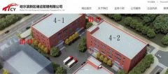 哈爾濱新區(qū)儲運管理有限公司與我司簽訂建網(wǎng)站協(xié)議