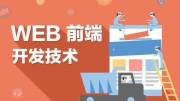 詳盡剖析移動(dòng)端網(wǎng)站構(gòu)建全過(guò)程，深入挖掘Web前端開(kāi)發(fā)技術(shù)的精髓